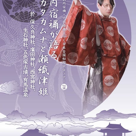 瀬織津姫 | STORES