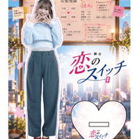 【上江洲優依】舞台「恋のスイッチ」上江洲優依 アクリルスタンド スペシャル ver.