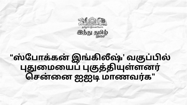 Hindu Article