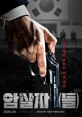 
THE CAST IS CASTING. Lee Min-ho, Park Hae-il, and Yoo Hae-jin in 