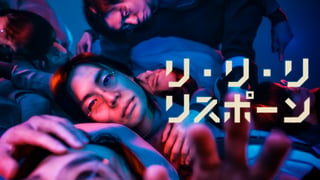 令和ロマン・髙比良くるまが“何度も死んでリスポーンする主人公”に。Studio非×Re³『リリリ・リスポーン』主演発表PV＆キービジュアル公開