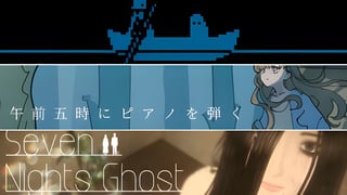 手紙を届け、想いを繋げる『From_.』『午前五時にピアノを弾く』『Seven Nights Ghost』