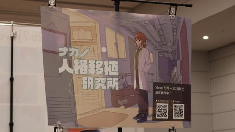 人格憑依で謎を解く！？ 他者に乗り移りながら真相を解き明かす推理アドベンチャー『ナカノ人格移植研究所』体験版プレイレポ【ゲムダン10】