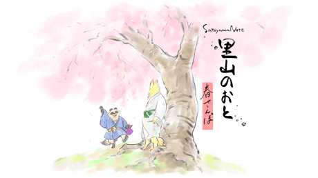 春の里山に棲む生き物の息吹を感じながら巡る、優しい雰囲気のアドベンチャー『里山のおと 春さんぽ』ブースレポート【BitSummit PUNCH】