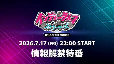 インディーゲーム紹介番組「インディーライフストリーマーズ」今夏・秋に向けた3つの新プロジェクトを発表。初のパブリックビューイングイベントやPOPUP CAFEクラウドファンディング始動