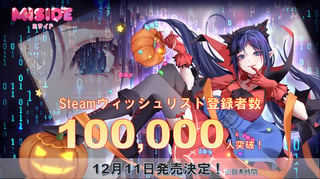 不穏な雰囲気漂う美少女ホラーゲーム『MiSide -ミサイド-』12月11日発売決定！ ヒロイン役 花岩香奈さんのサイン色紙プレゼントも