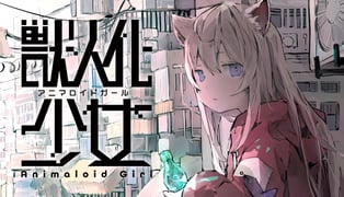 ケモミミ×香港×サイバーパンク！ 最新の試遊版で全12段階のケモノ化を初お披露目『アニマロイドガール』ブースレポート【東京ゲームダンジョン7】
