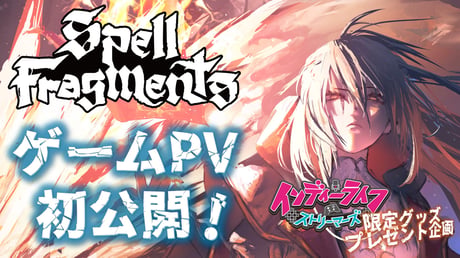 オリジナル魔法を創造してダンジョン攻略『Spell Fragments』1stトレーラーを公開