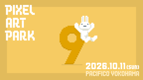 ドット絵の祭典「Pixel Art Park 9」が2026年10月11日にパシフィコ横浜にて開催！ 『都市伝説解体センター』を手がけた墓場文庫をはじめ全135組のアーティストが参加