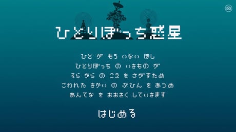 3月31日をもって『ひとりぼっち惑星』と『あめのふるほし』のメッセージ送受信機能が停止