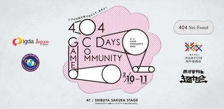 【参加費無料】「404 Game Community Days」が2日間開催！ 「Global Game Jam 2024」振り返り、渋谷に誕生するインディーゲームの拠点を覗き見よう