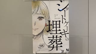 声優ささきのぞみ氏がキャラクターデザインを手掛けたクライムサスペンスノベル『ショートケーキの埋葬』ブースレポート【DREAMSCAPE#3】