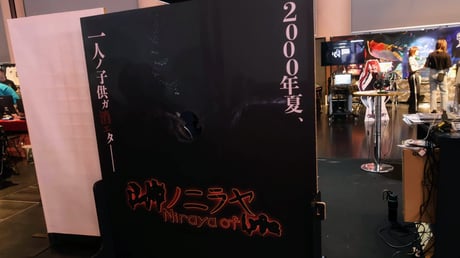 戦う術を持たない囚われの少女が、異界を彷徨う和風ホラーADV『■■ノニラヤ』ブースレポート【BitSummit the 13th】