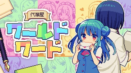 トンチキレターで運命をすっころがせ！ 依頼人の手紙をルーレットで代筆するアドベンチャー『代筆屋ワールドワード』先行プレイレビュー