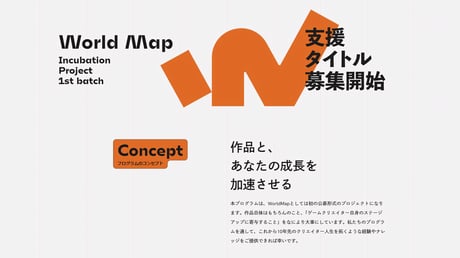 インディーゲーム開発者支援プログラム「WorldMap Incubation Project」が発足。採択タイトルにはさまざまな支援と開発資金を提供