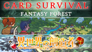 魔法の世界でもカードだけでサバイバル！ 『Card Survival: Fantasy Forest』や『Delverium』『異世界の創造者』