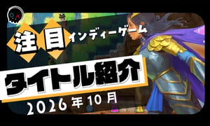 【2026年10月】今月注目のインディーゲーム 10本をご紹介！ 宇宙クジラの背中で街を作るストラテジーゲーム、鎖で繋がれたグラディエーターたちが闘技場で戦いに挑むアクションゲームなど
