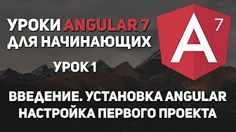 Video tutorials on Angular (RU)