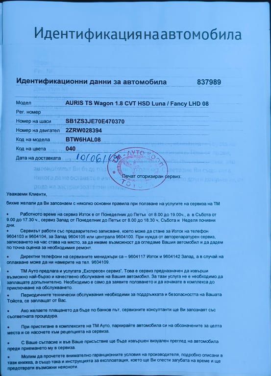 Тойота Auris Fancy 1.8HSD (Комби), VVT-i, e-CVT безстепенна скоростна кутия. 136к.с - снимка 10 от 17