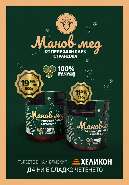 Купете манов мед