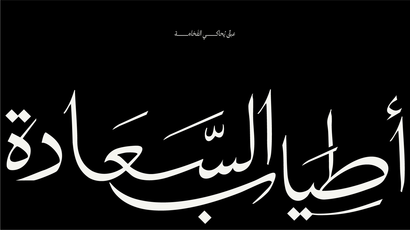 latest design for أطياب السعادة