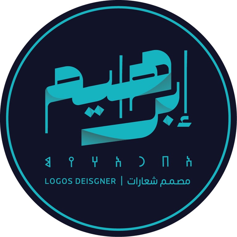 مختص في الهويات البصرية و التجاريه 's profile picture