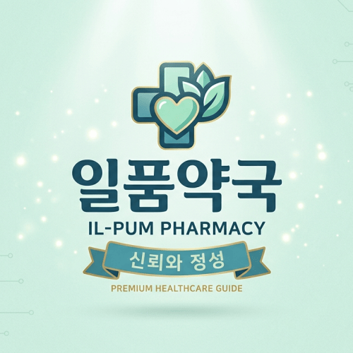일품약국 신뢰와 안심 약속 이미지