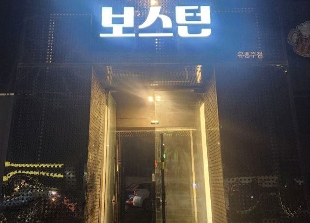 강남호빠 보스턴
