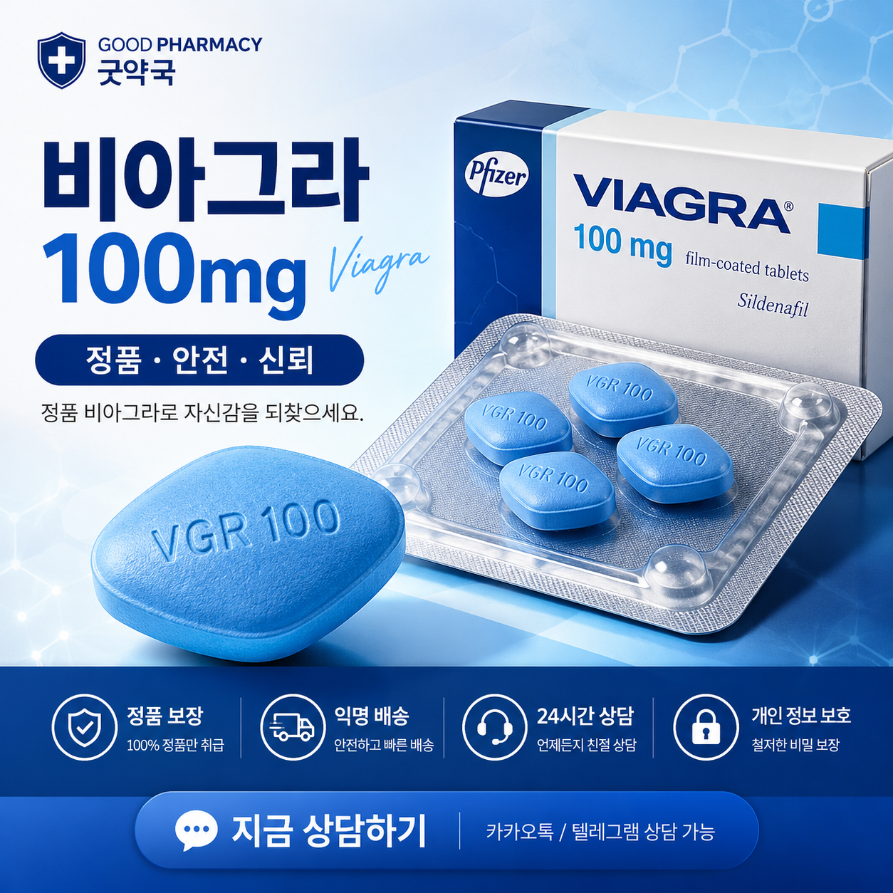 굿약국 Good Pharmacy
