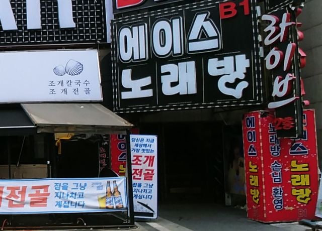부천호빠 에이스노래바