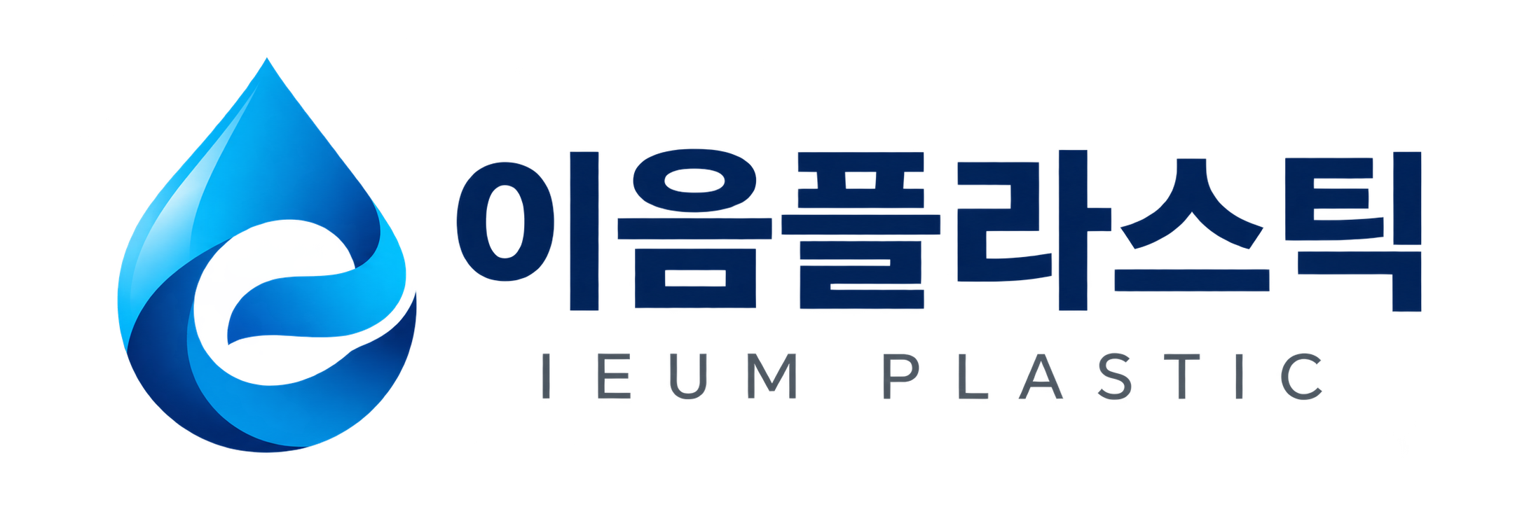 이음플라스틱 물방울 로고