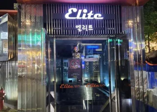 강남쩜오 엘리트