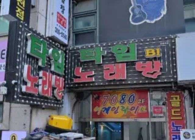 부천노래방 타임