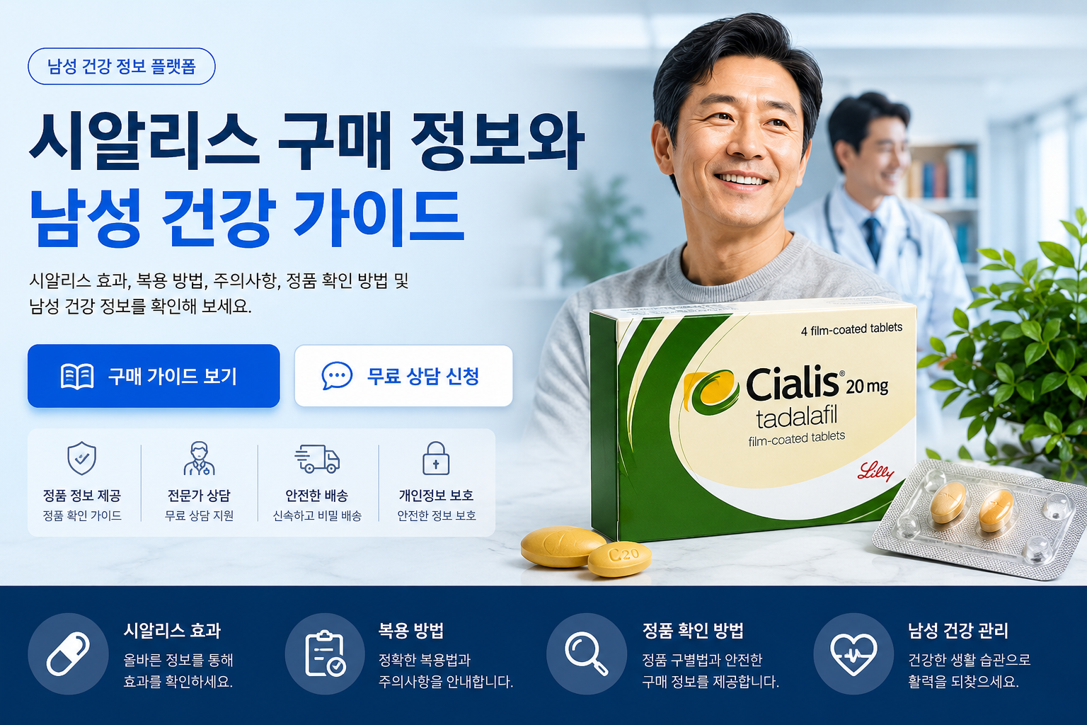 남성 건강 가이드