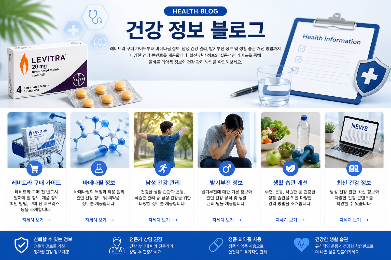 건강 정보 블로그