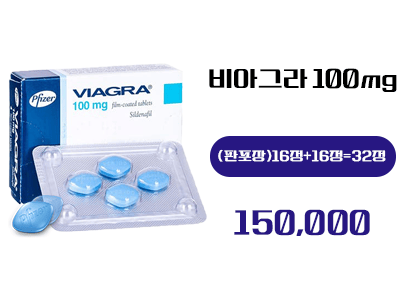 비아그라 가격