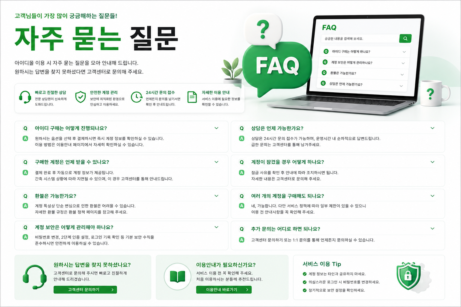 자주 묻는 질문