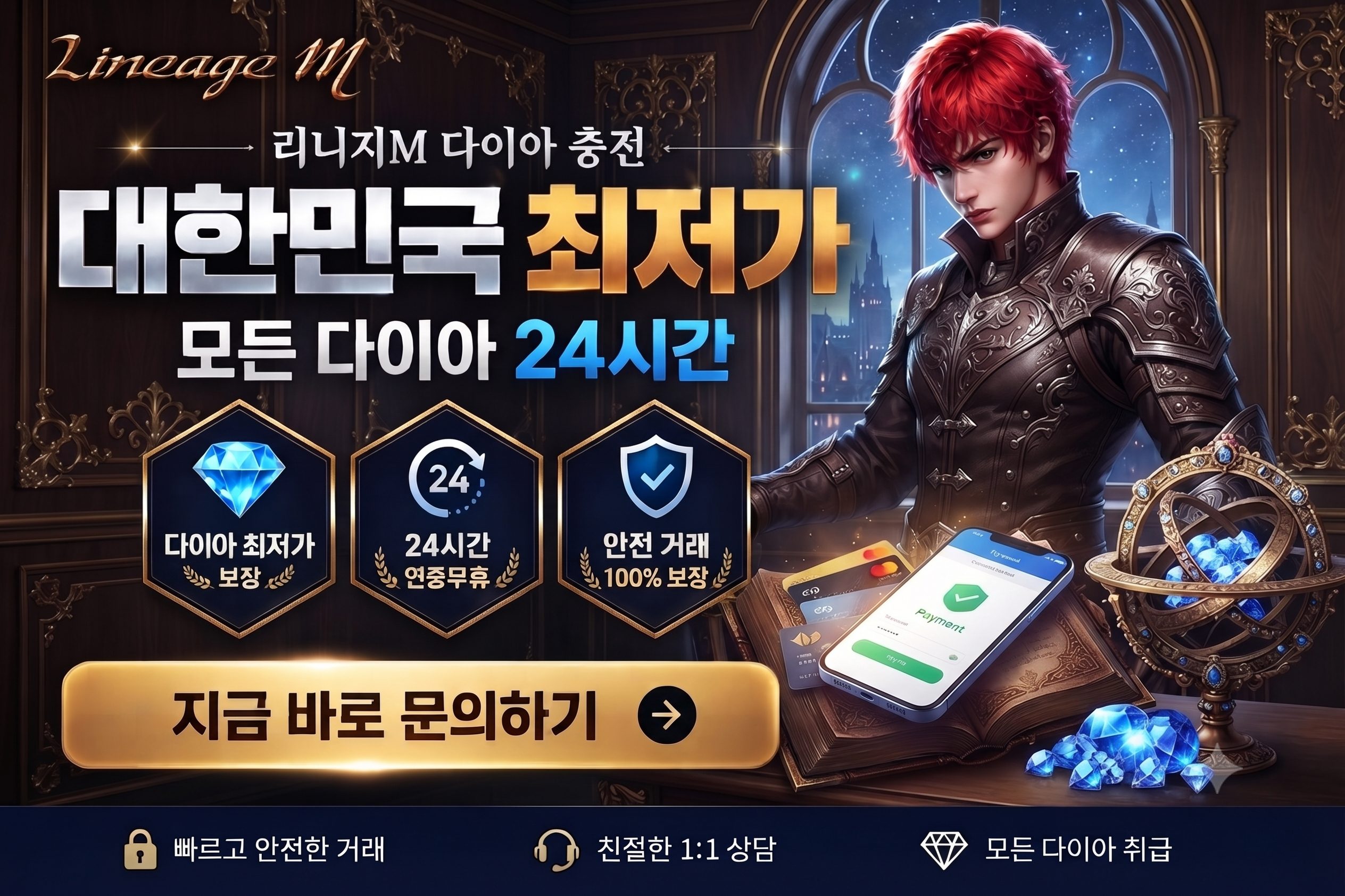 리니지M 다이아 충전과 신서버 준비를 상징하는 WebP 이미지