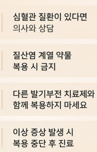 시알리스 복용 전 의료진 상담