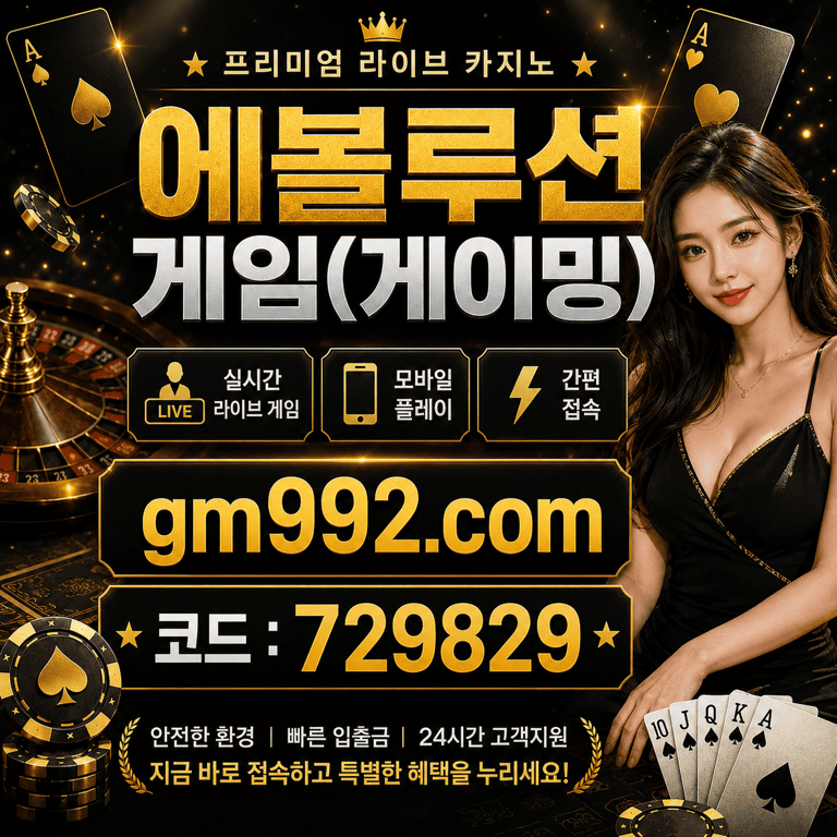 에볼루션 카지노 게임