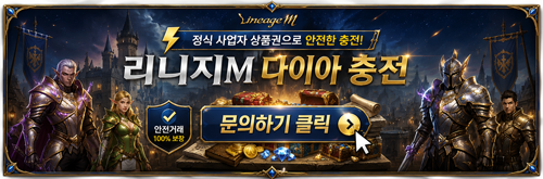 리니지M 신서버 신규 과금 다이아 흐름 WebP 이미지