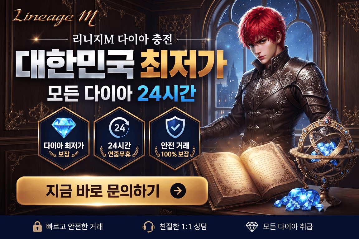 리니지M 신규 유저와 다이아 사용 전략 WebP 이미지