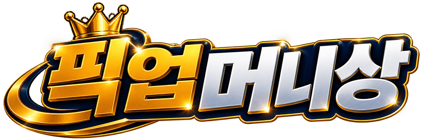 픽업머니상