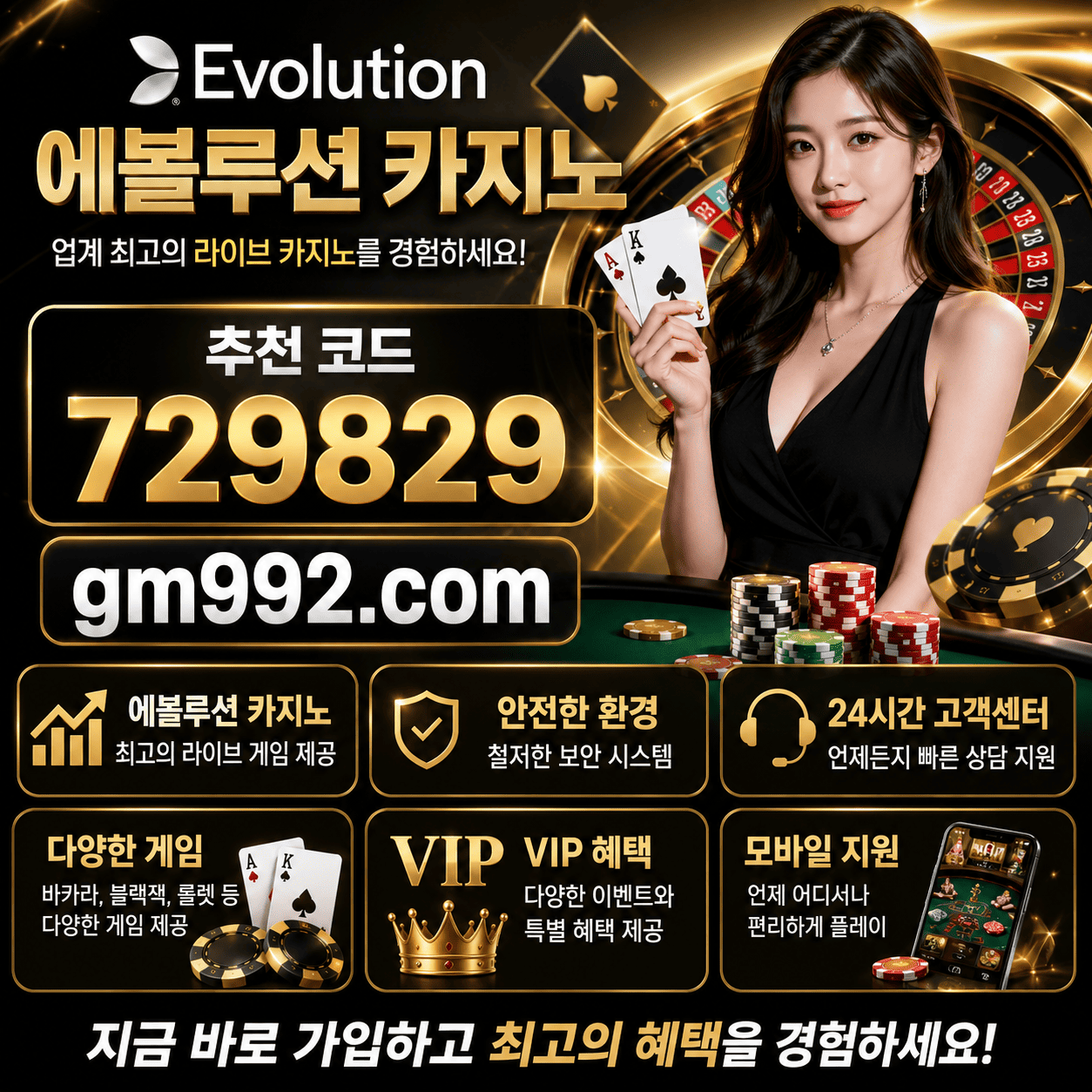 에볼루션 라이브