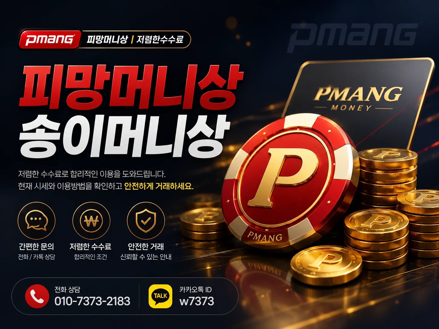 피망머니상 송이머니상 이용안내