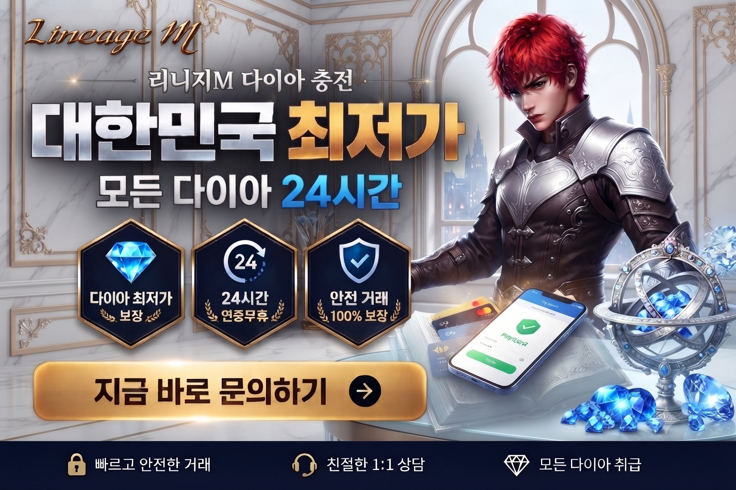 리니지M 개인거래와 성장 루트를 설명하는 WebP 이미지
