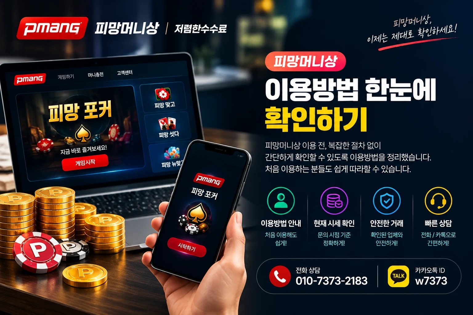 피망머니상 송이머니상 이용방법 및 시세 확인 안내