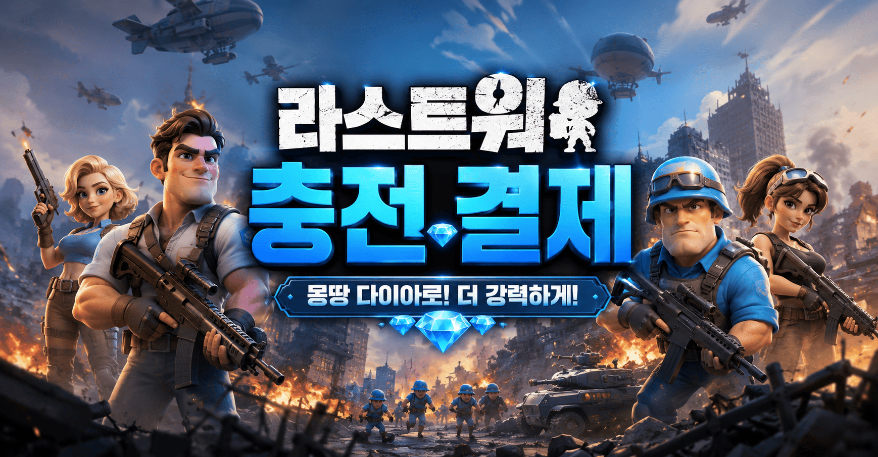 라스트워 충전 결제 상품과 패키지 구성을 비교하는 이미지