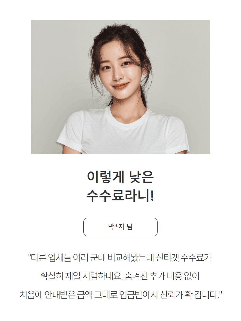 팜티켓 고객 후기 3