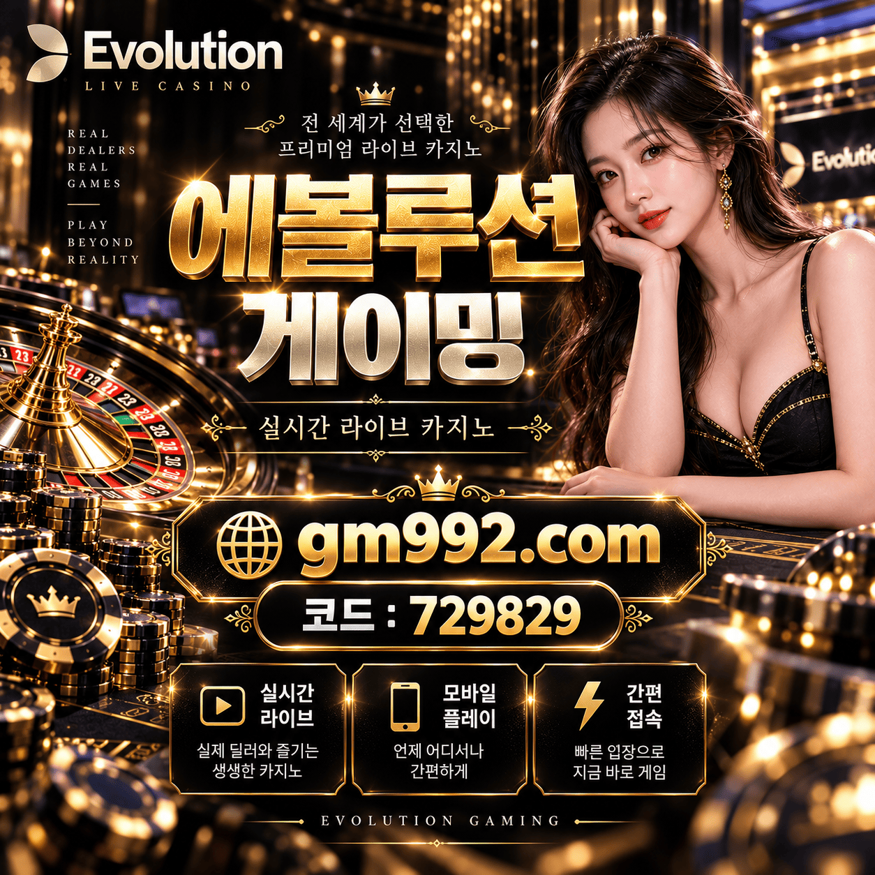 에볼루션 게임 종류